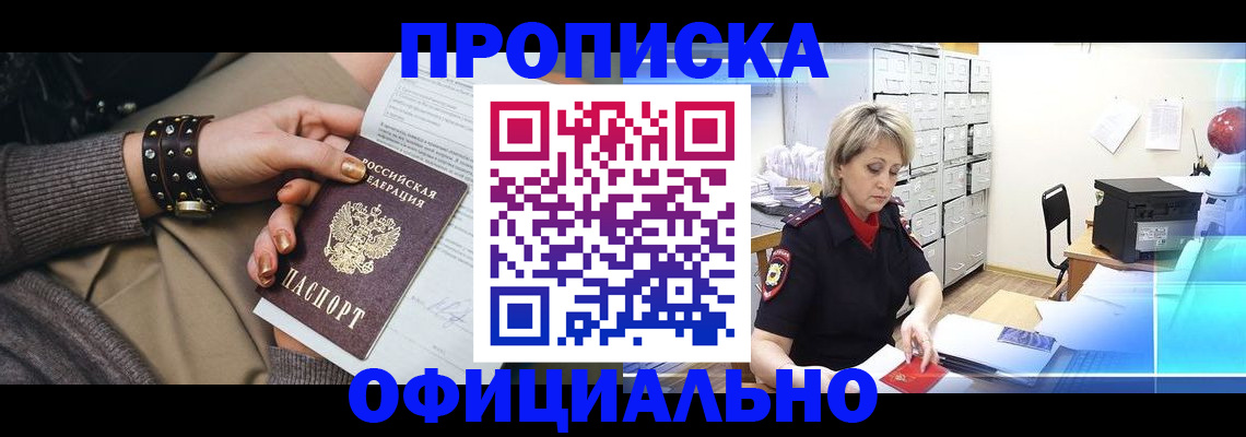 прописка законно в Орехово-Зуево