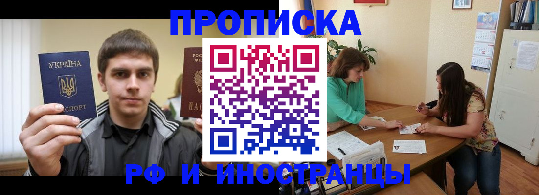 прописка от собственника в Орехово-Зуево