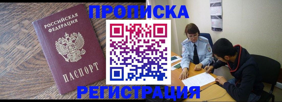 временная регистрация для школы в Орехово-Зуево